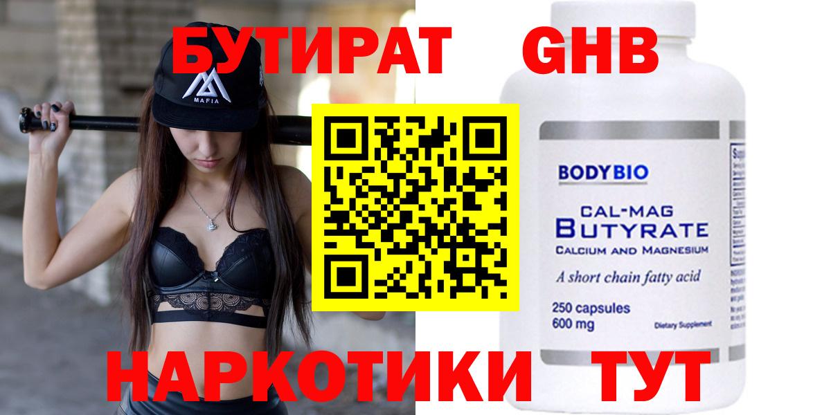 Бутират Butirat  Вход с VPN  Балтийск 