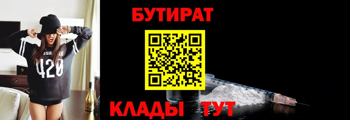 Бутират вода  Балтийск 