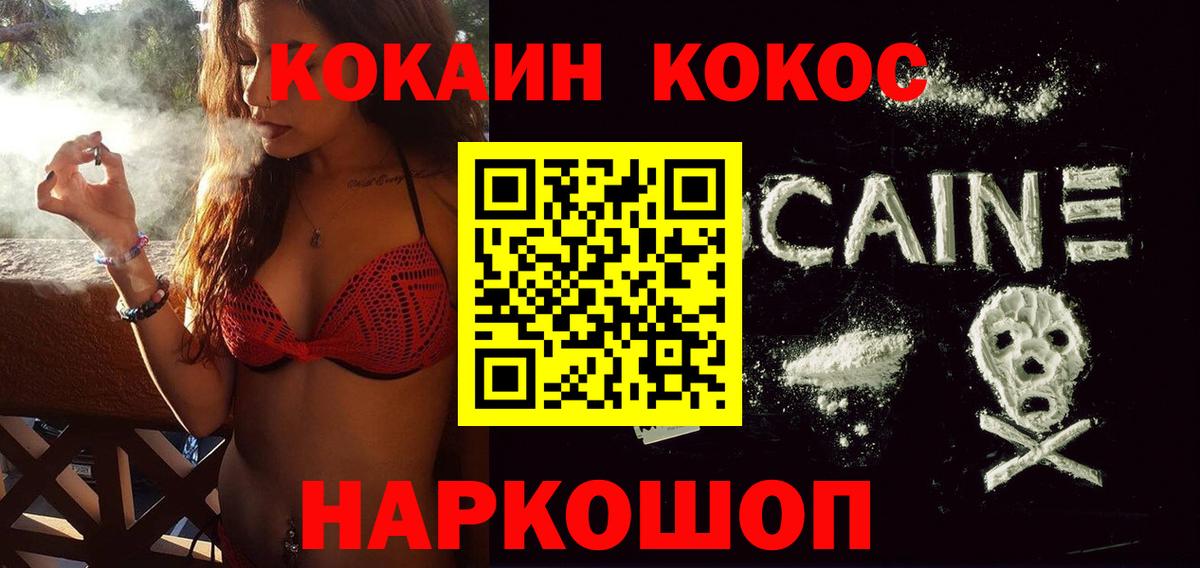 Кокаин  КОКАИН 99%  Вход с VPN  Балтийск  COCAIN 97% 