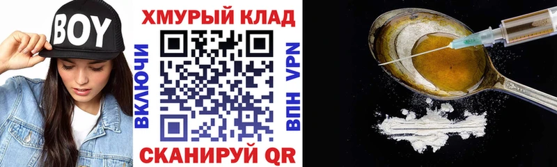 ГЕРОИН хмурый  Балтийск 