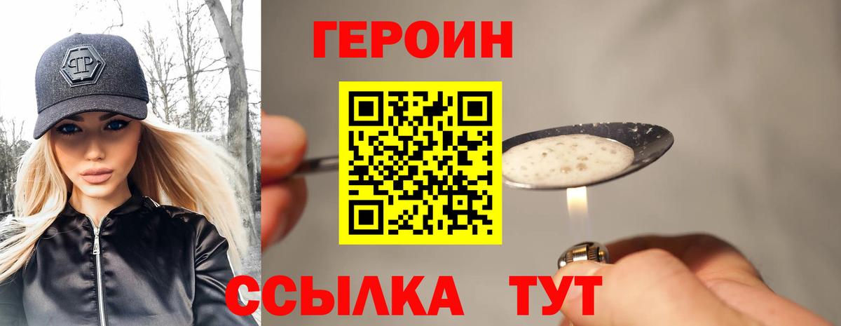 Героин белый Балтийск