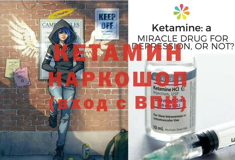 КЕТАМИН ketamine  Балтийск 