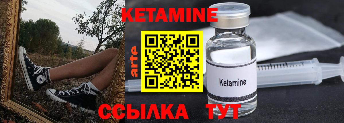 Кетамин ketamine Балтийск