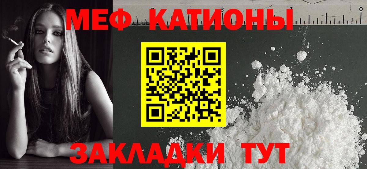 МЕФ  Мефедрон mephedrone  Вход с VPN  Балтийск 