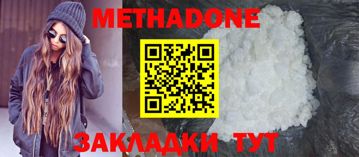 Метадон кристалл  Балтийск  Метадон кристалл 