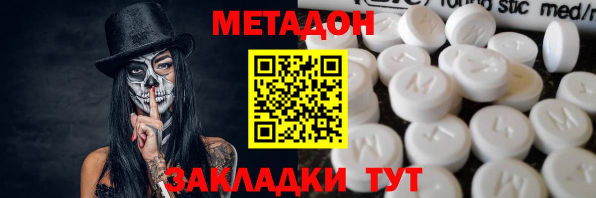 МЕТАДОН мёд  МЕТАДОН кристалл  Вход с VPN  гидра сайт  Балтийск 