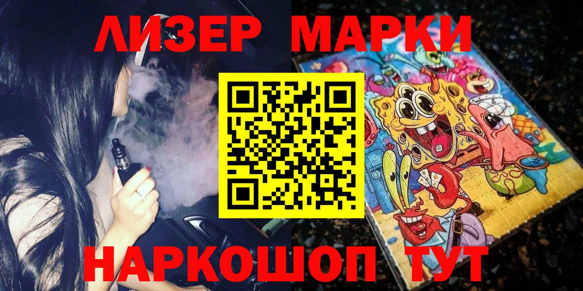 Марки 25I-NBOMe 1,5мг  Вход с VPN  где найти   Марки NBOMe  Балтийск  Марки 25I-NBOMe 1,5мг 