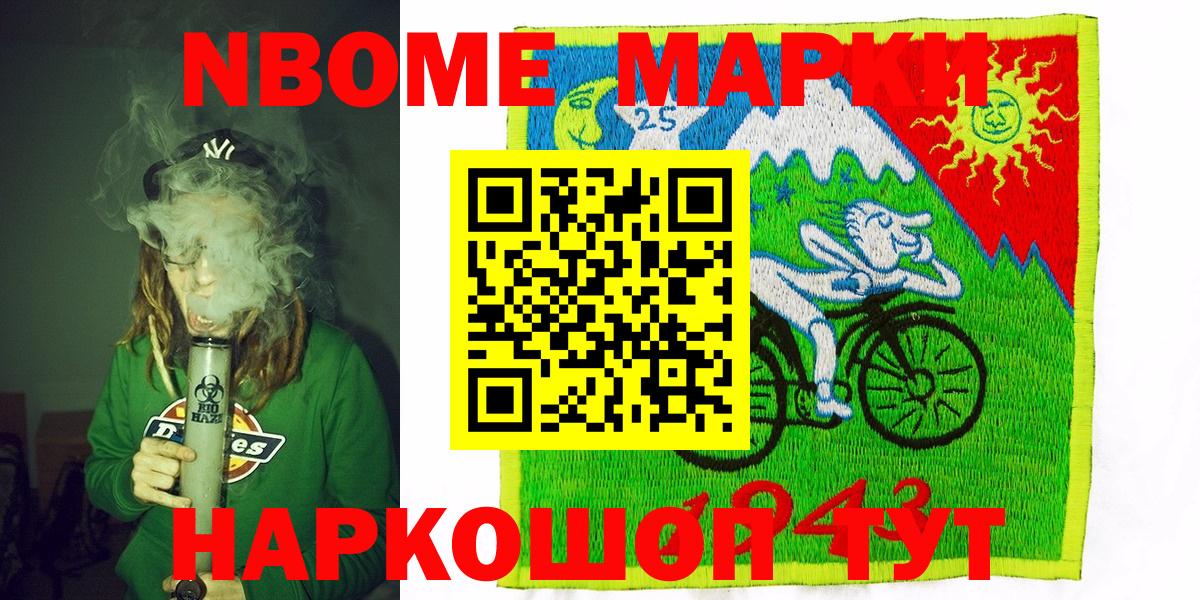 Марки 25I-NBOMe 1,5мг Балтийск