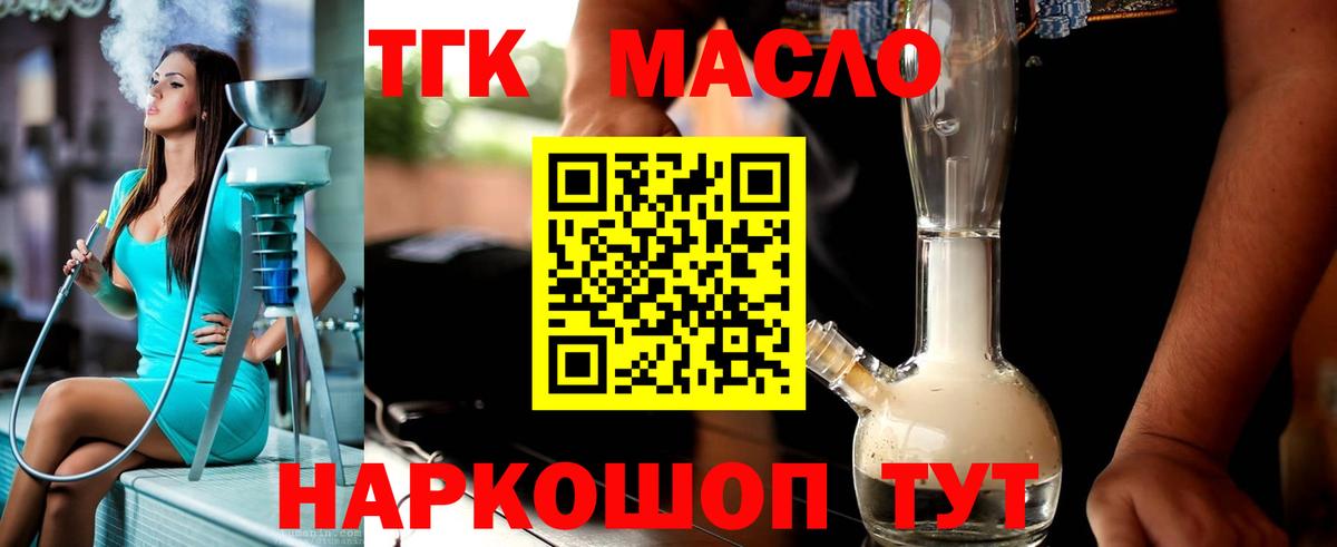 Балтийск  где купить   Вход с VPN  ТГК концентрат 
